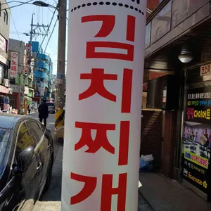 백채김치찌개 리뷰 사진
