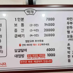 백채김치찌개 리뷰 사진