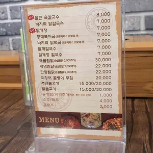 종가닭칼국수 리뷰 사진