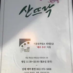 산뜨락 리뷰 사진