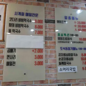 바우막국수 愛 명태찜 리뷰 사진