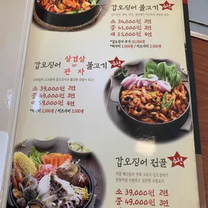 조가네갑오징어 리뷰 사진