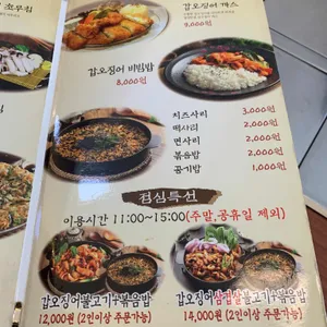 조가네갑오징어 리뷰 사진