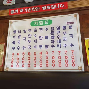 공릉동 원조멸치국수  리뷰 사진