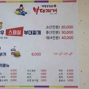 비행장정문부대찌개 리뷰 사진