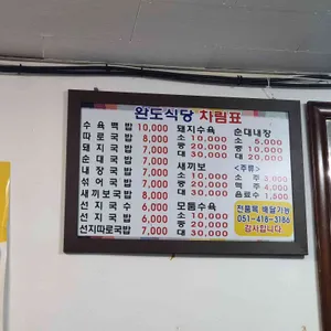 완도식당 리뷰 사진