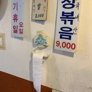 왕십리곱창 리뷰 사진