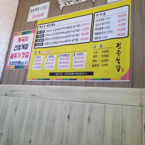 전주식당 리뷰 사진