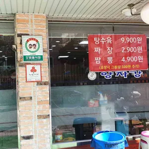 양자강 리뷰 사진