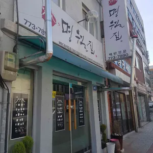 명월집 리뷰 사진