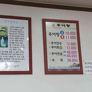 남추어탕 리뷰 사진
