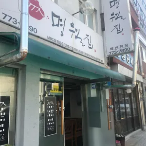 명월집 리뷰 사진