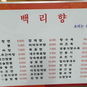 백리향 리뷰 사진