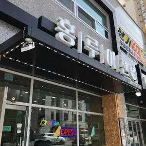 홍루이젠  리뷰 사진