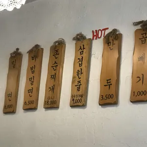 밀면집 리뷰 사진