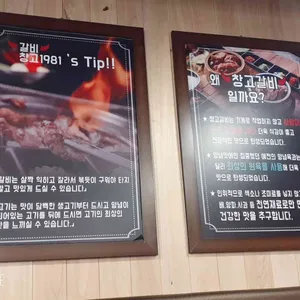 갈비창고1981 리뷰 사진