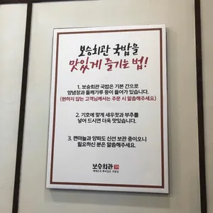 보승회관  리뷰 사진