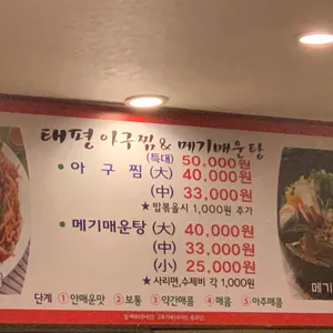 태평아구찜 리뷰 사진
