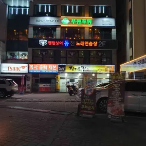 펍 푸통푸통 탕수육 리뷰 사진