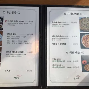 산뜨락 리뷰 사진