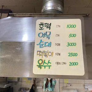 할매호떡 리뷰 사진