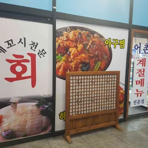 어촌 리뷰 사진