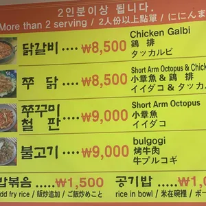 용두동 쭈꾸미 닭갈비 리뷰 사진
