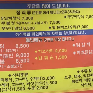 용두동 쭈꾸미 닭갈비 리뷰 사진
