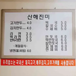 산해진미 리뷰 사진
