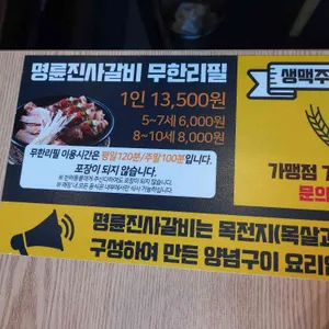 명륜진사갈비 리뷰 사진