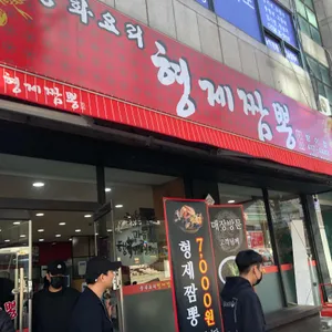 형제짬뽕 리뷰 사진