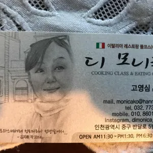 디 모니카 리뷰 사진