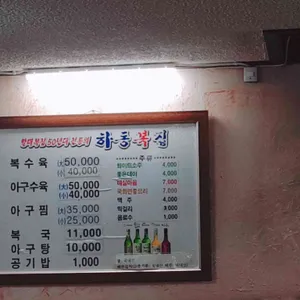 하동집 리뷰 사진