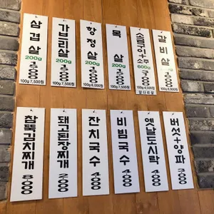 참 생고기집 리뷰 사진