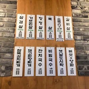 참 생고기집 리뷰 사진