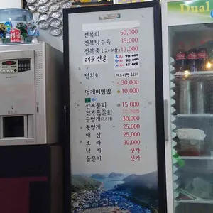 팔도전복해물 리뷰 사진