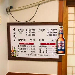 금광횟집 리뷰 사진