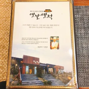 옛날옛적 리뷰 사진