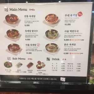 이화수전통육개장 리뷰 사진