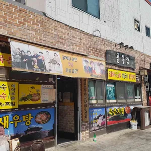 골목집 리뷰 사진