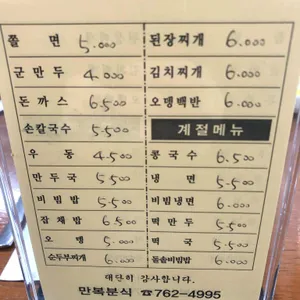 만복분식 리뷰 사진