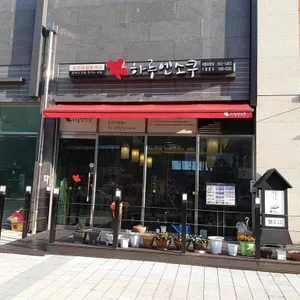 하루엔소쿠  리뷰 사진