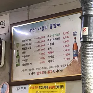 부산자갈치꼼장어 리뷰 사진