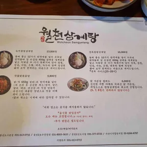 월천삼계탕 리뷰 사진