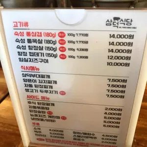 삼덕식당 리뷰 사진