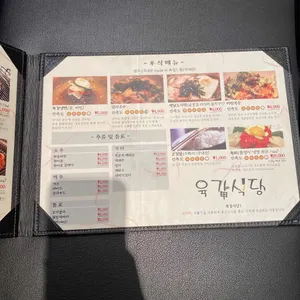 육갑식당 리뷰 사진