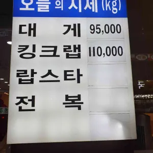영덕대게킹크랩 리뷰 사진