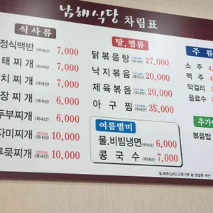 남해식당 리뷰 사진