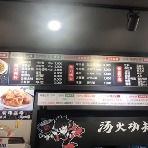 탕화쿵푸 마라탕 리뷰 사진