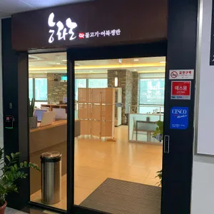 능라도 리뷰 사진